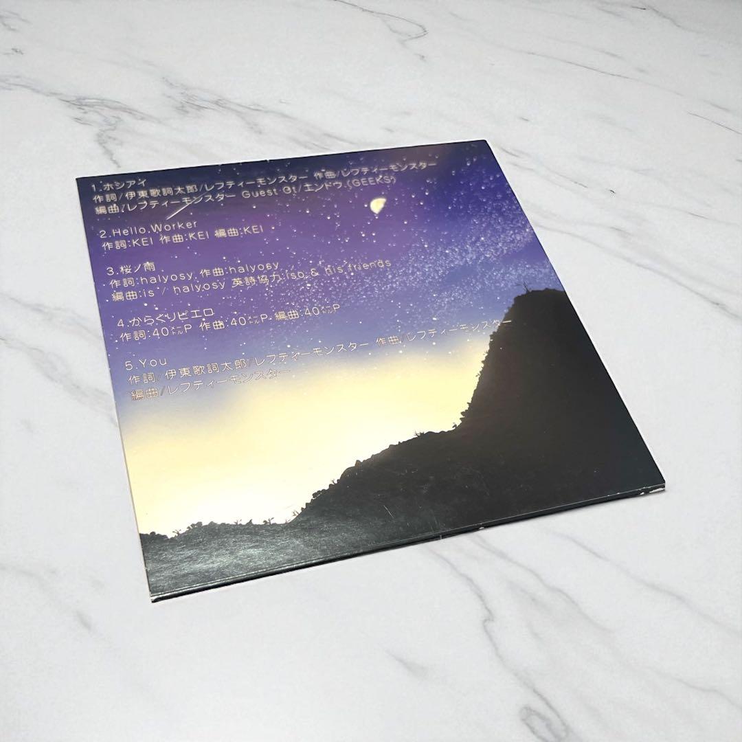 ホシアイ / イトヲカシ 伊東歌詞太郎 レフティーモンスター