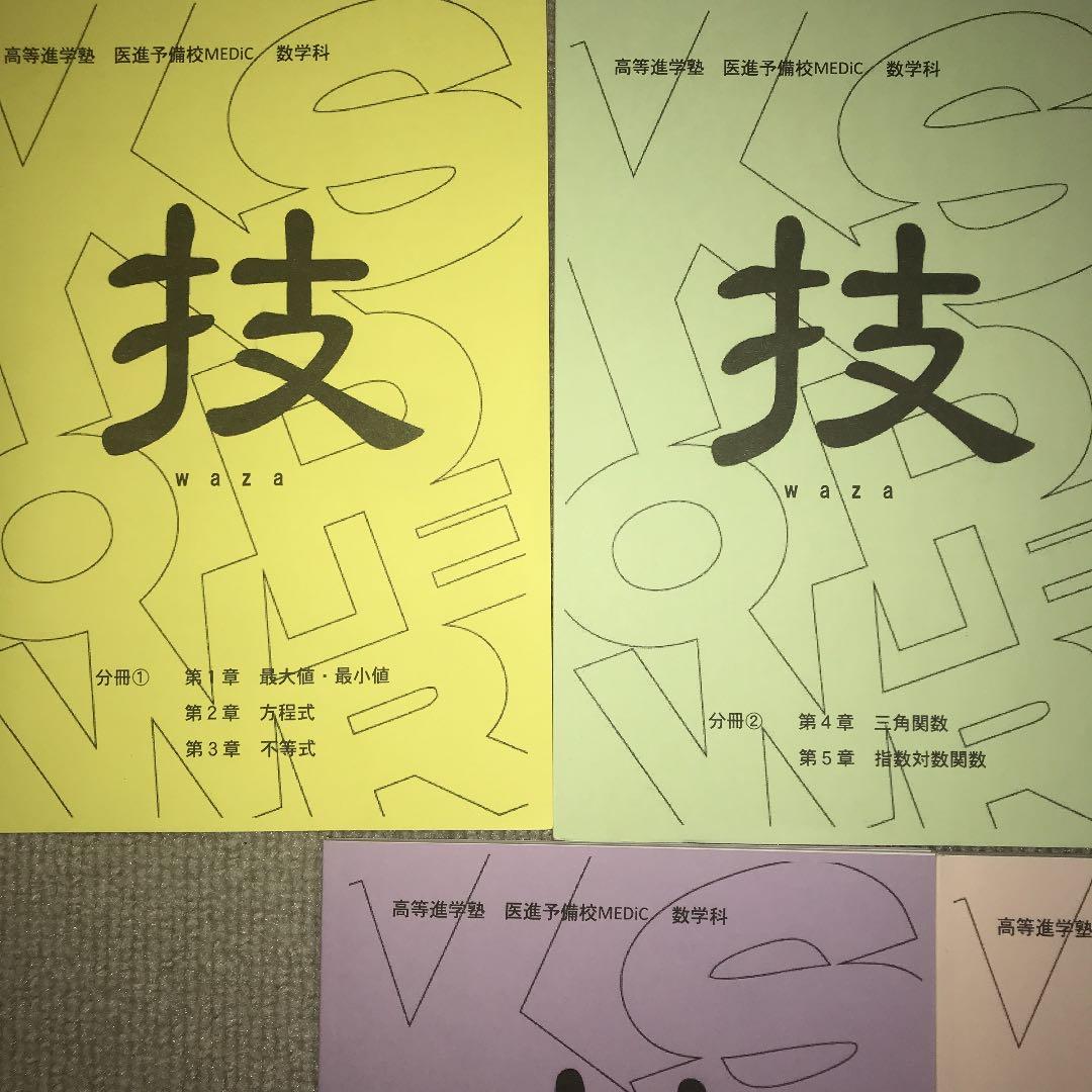 高等進学塾　技