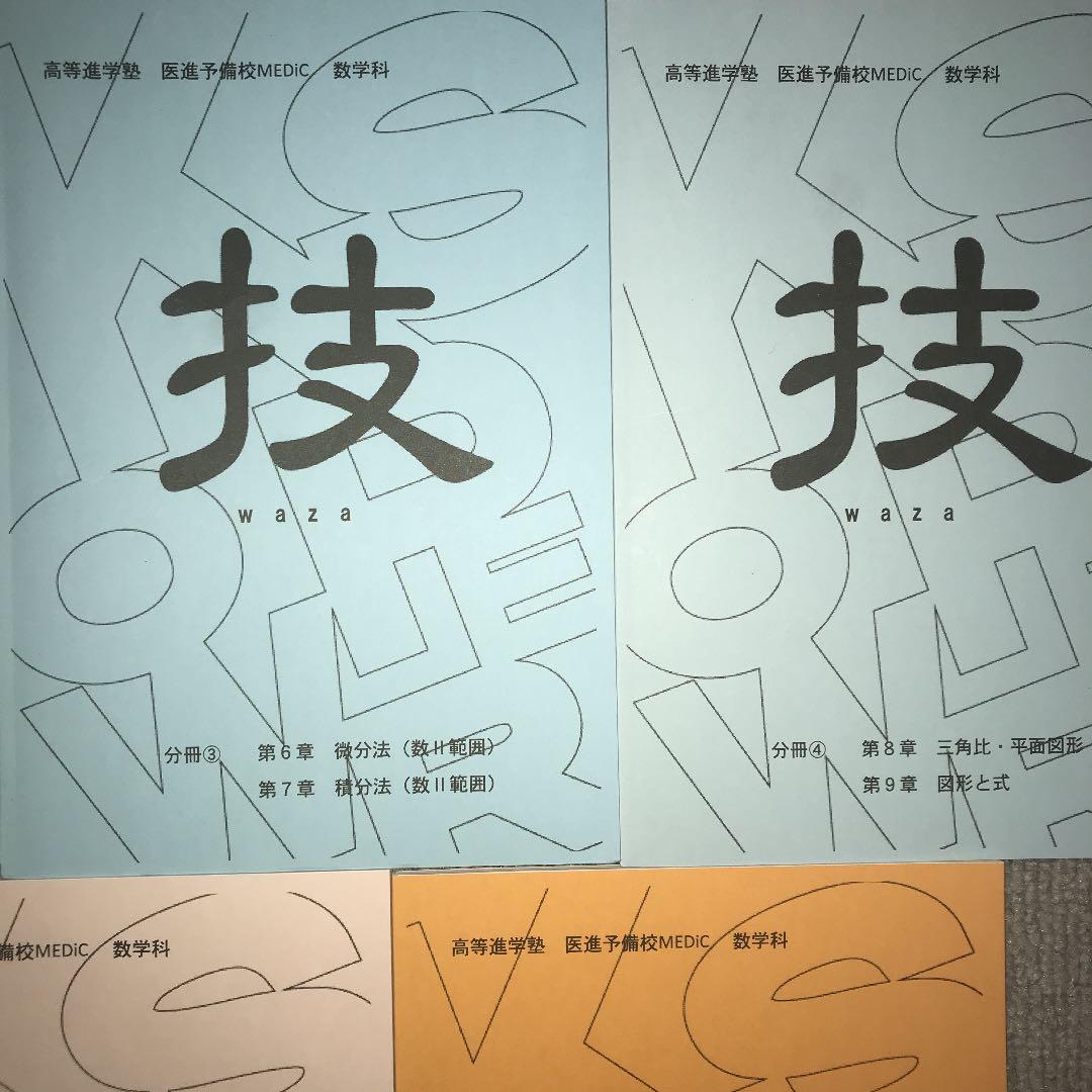 高等進学塾　技