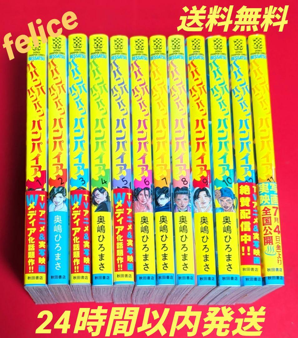 ババンババンバンバンパイア全巻　１〜１２巻