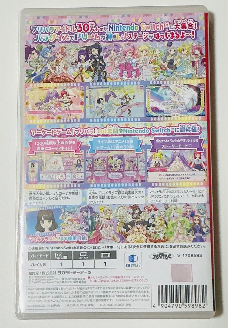 美品 Switch プリパラ オールアイドルパーフェクトステージ！ 匿名配送
