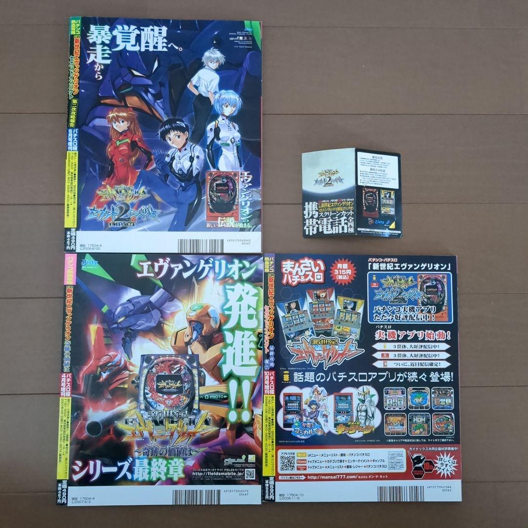 CRエヴァンゲリオンセカンドインパクト　奇跡の価値は　スクリーンカット付き