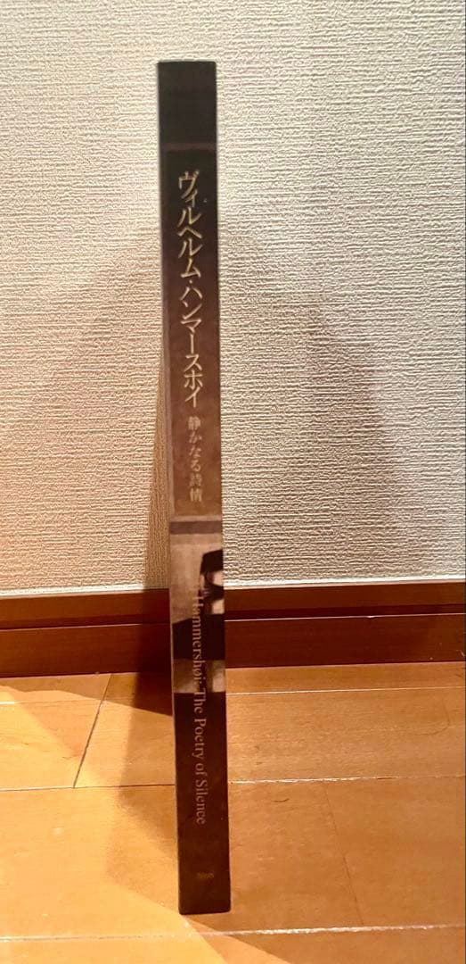 ヴィルヘルム・ハンマースホイ 静かなる詩情