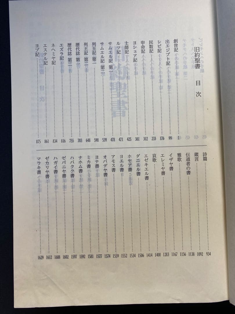 聖書新改訳 大型版 2017