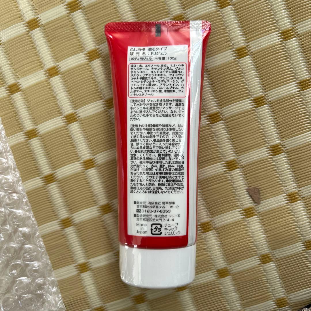 ふし自慢 ボディクリーム 100g×3本セット
