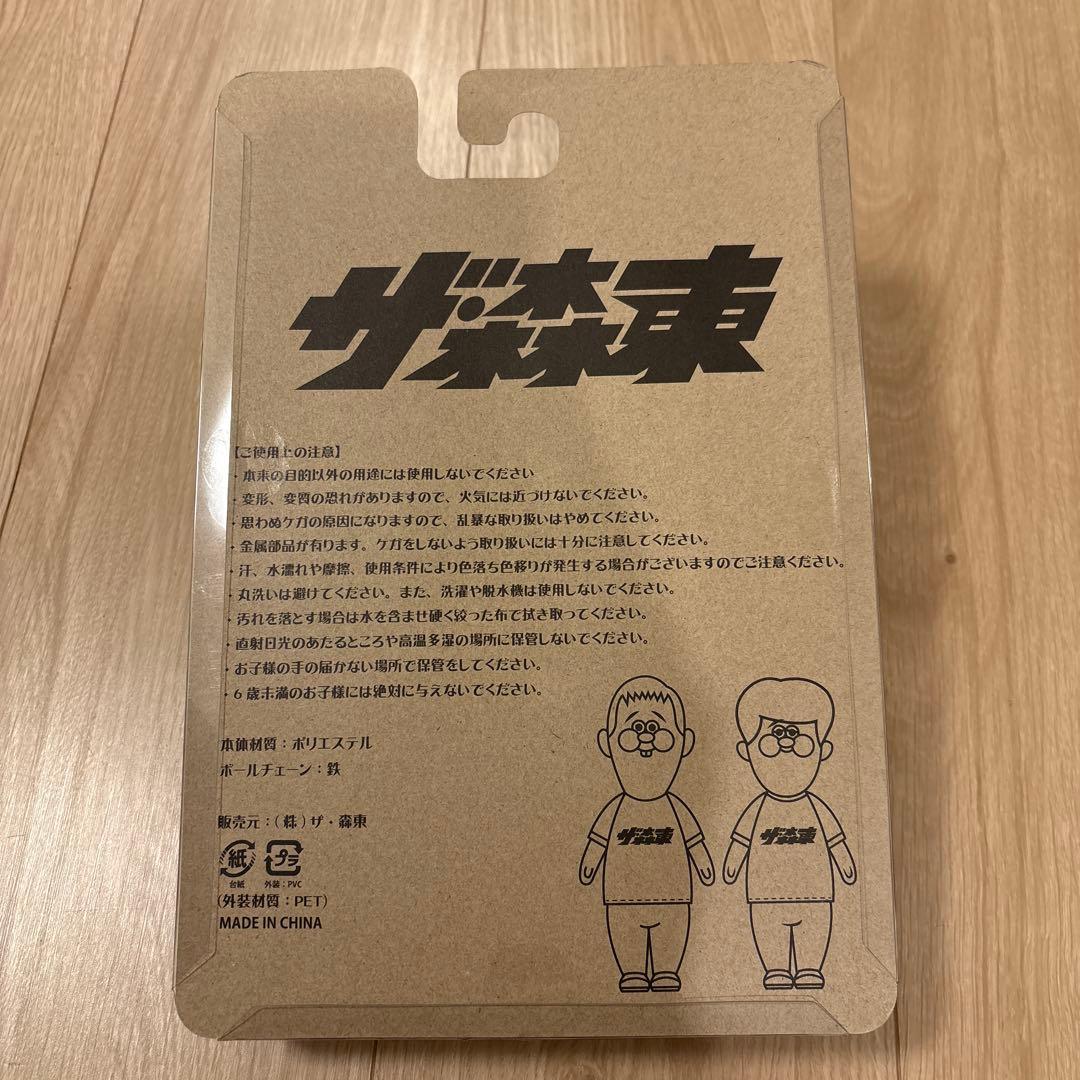 さらば青春の光 森田哲矢 ぬいぐるみ