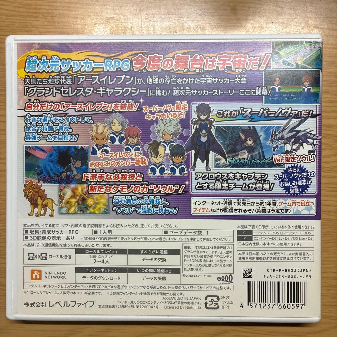 イナズマイレブン GO ギャラクシー　スーパーノヴァ