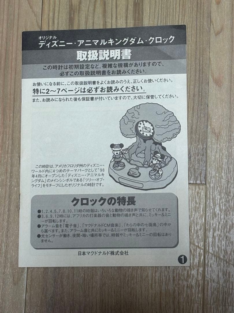 ディズニー アニマルキングダム クロック　未使用　動作確認済