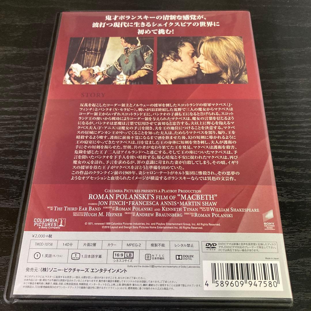 マクベス　DVD 復刻シネマライブラリー
