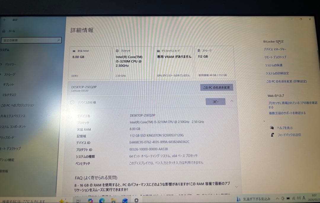Dell Latitude E6530 i5 8GB SSD120GB 訳あり