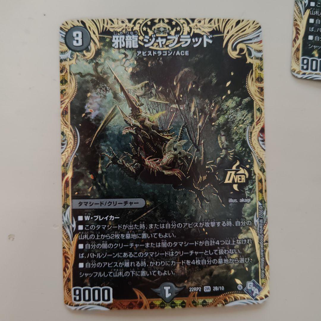 邪龍　ジャブラット　bシク　4枚