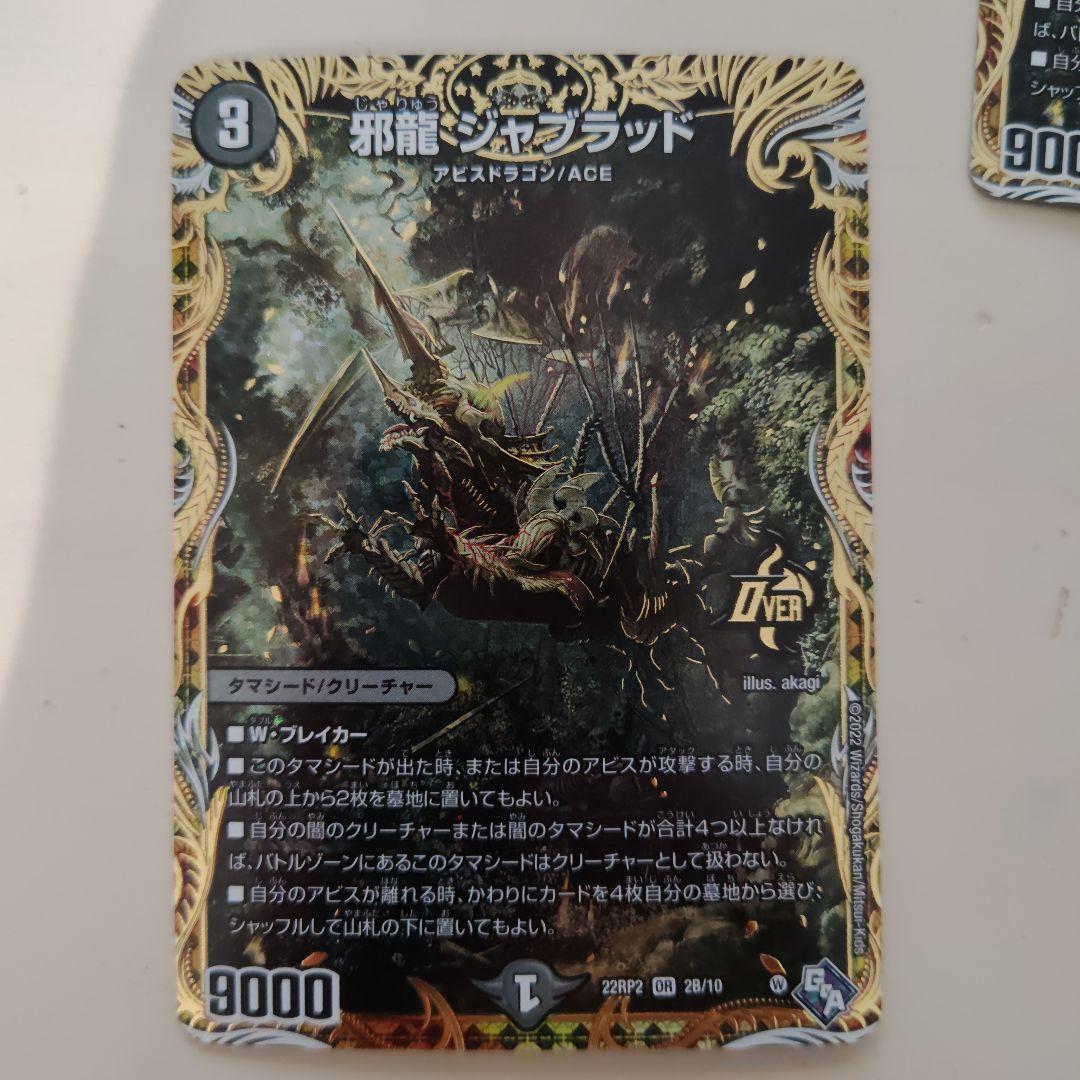 邪龍　ジャブラット　bシク　4枚