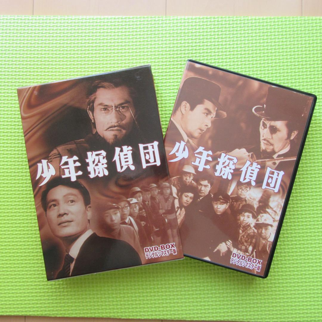 少年探偵団 DVD-BOX デジタルリマスター版
