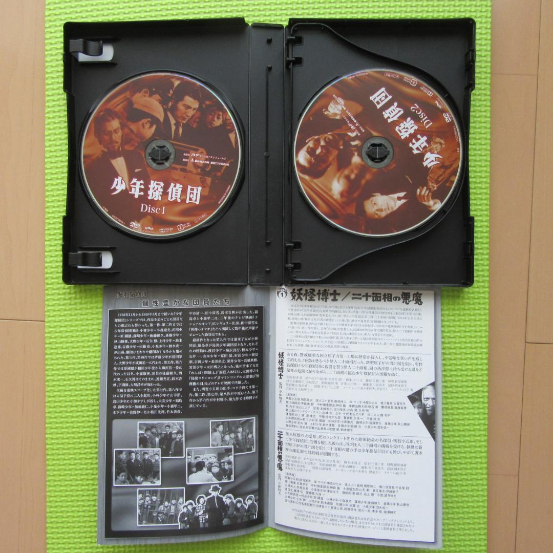 少年探偵団 DVD-BOX デジタルリマスター版