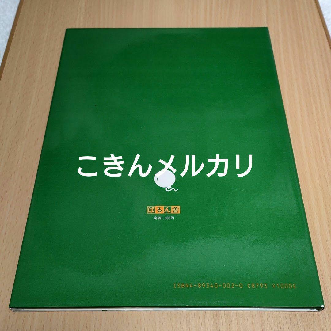 まさか HOW IN THE WORLD　木島始文 三輪滋絵　初版本 ばるん舎