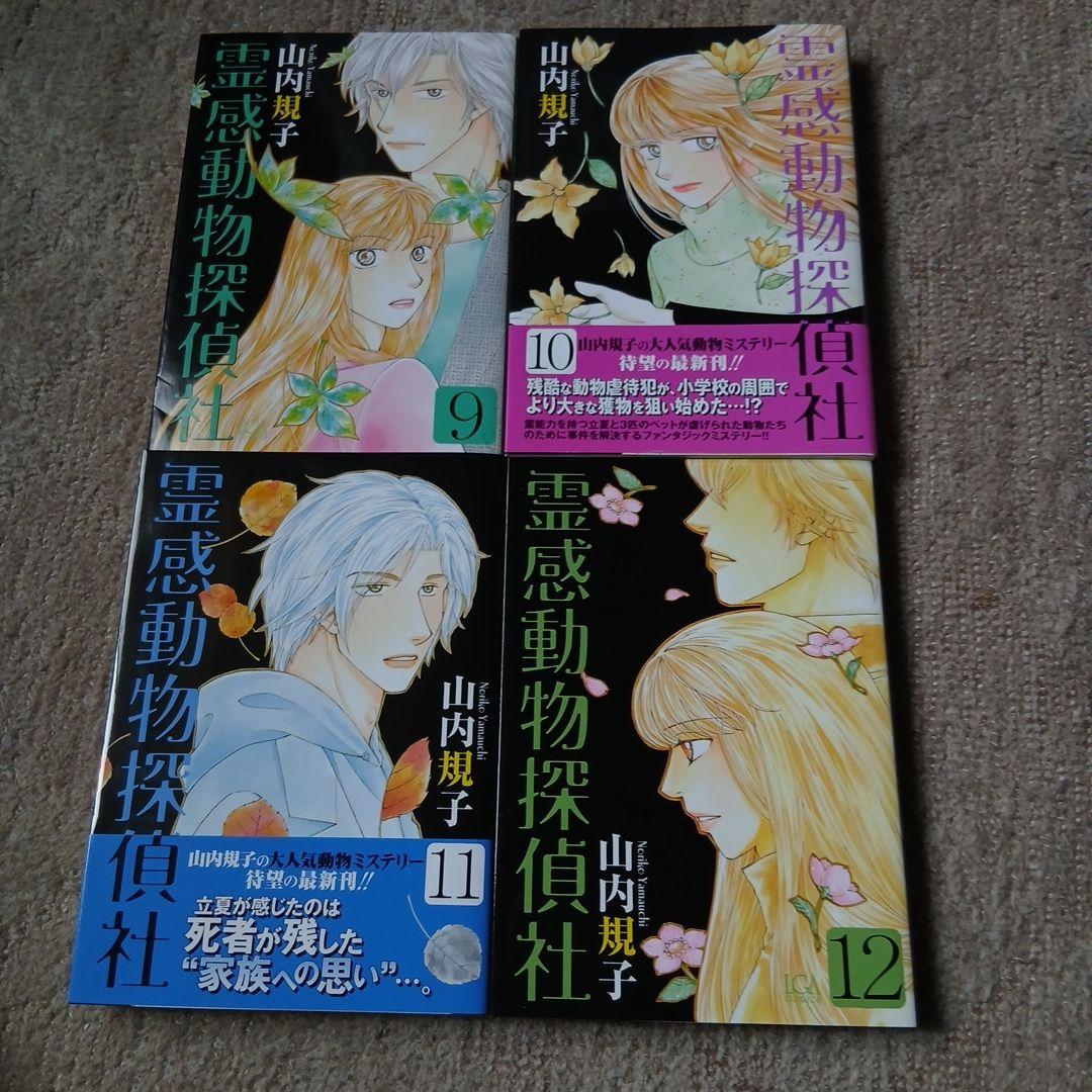 霊感動物探偵社 1~15巻セット