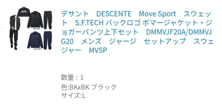 DESCENTE　ムーブスポーツ　ジャージ　上下セット　黒　L　ボマージャケット