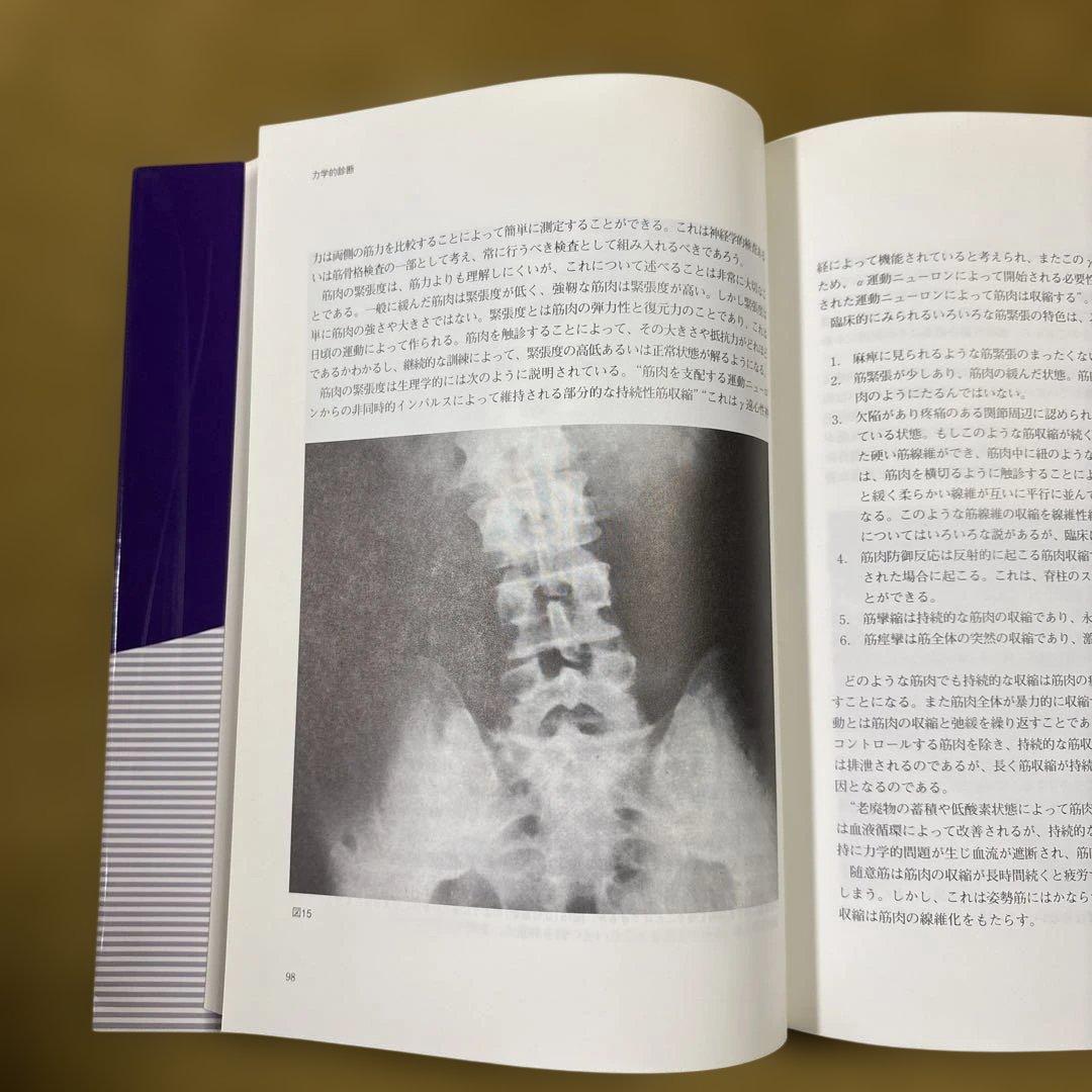 オステオパシー臨床マニュアル