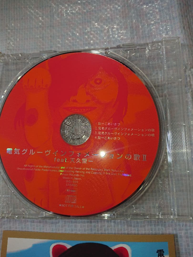 電気グルーヴ　インフォメーションの歌Ⅱ feat.天久聖一　CD DG1-009