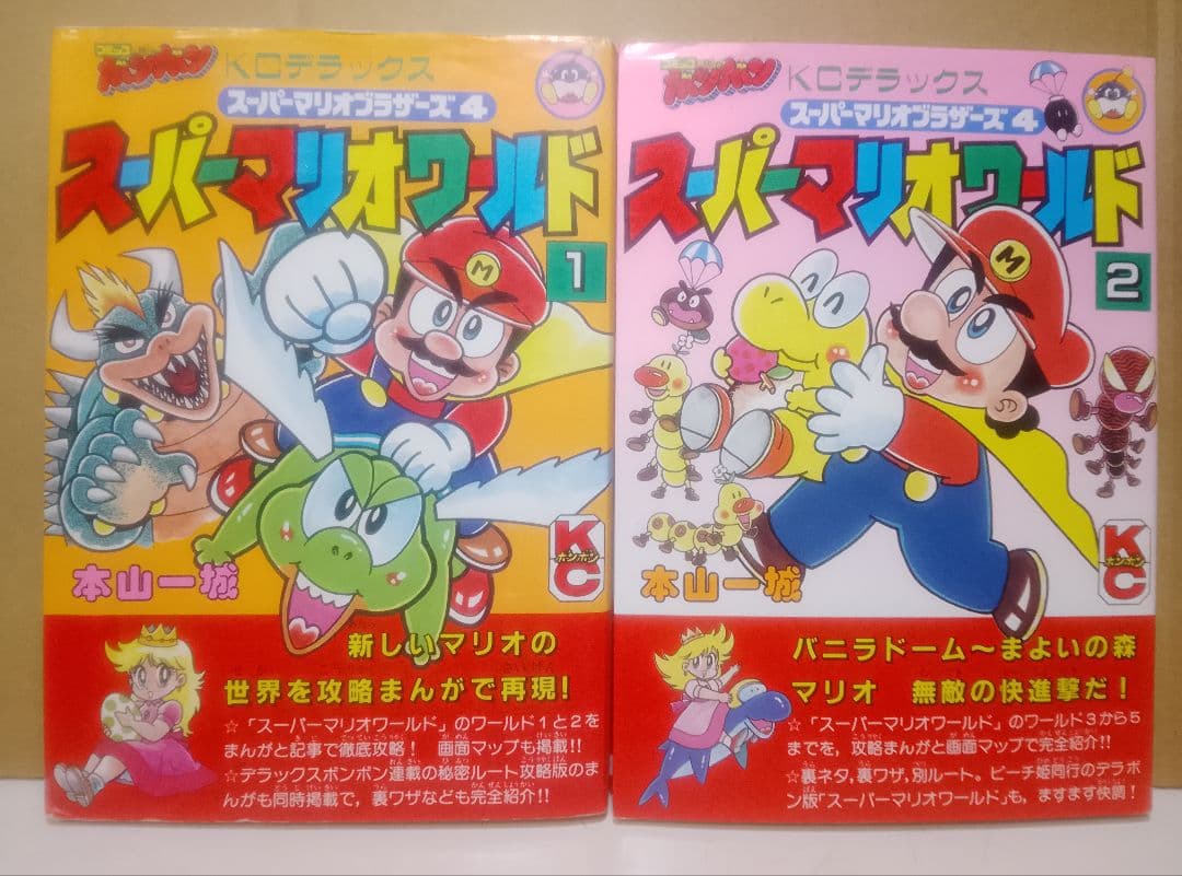 【送料込み】スーパーマリオワールド 全７巻　本山一城