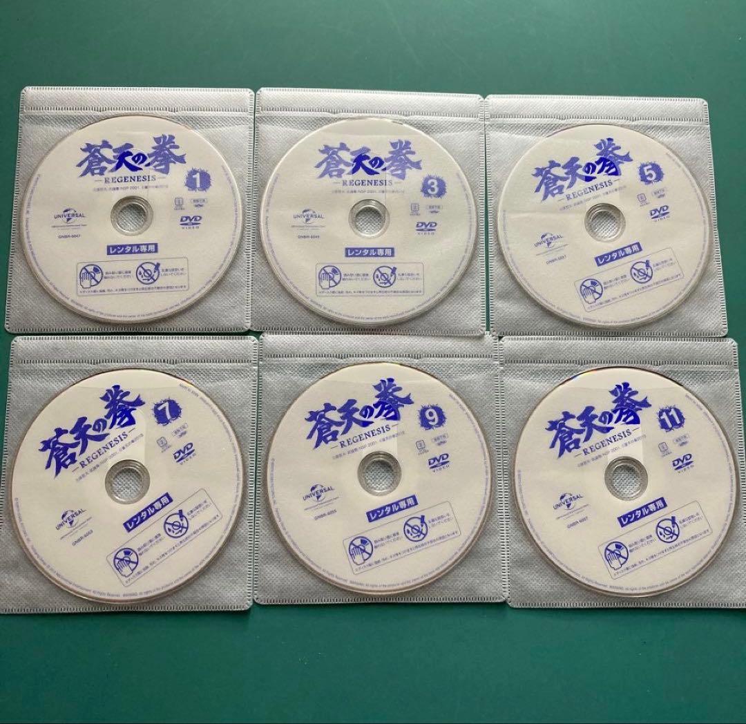 蒼天の拳 REGENESIS DVD 全12巻 レンタル落ち