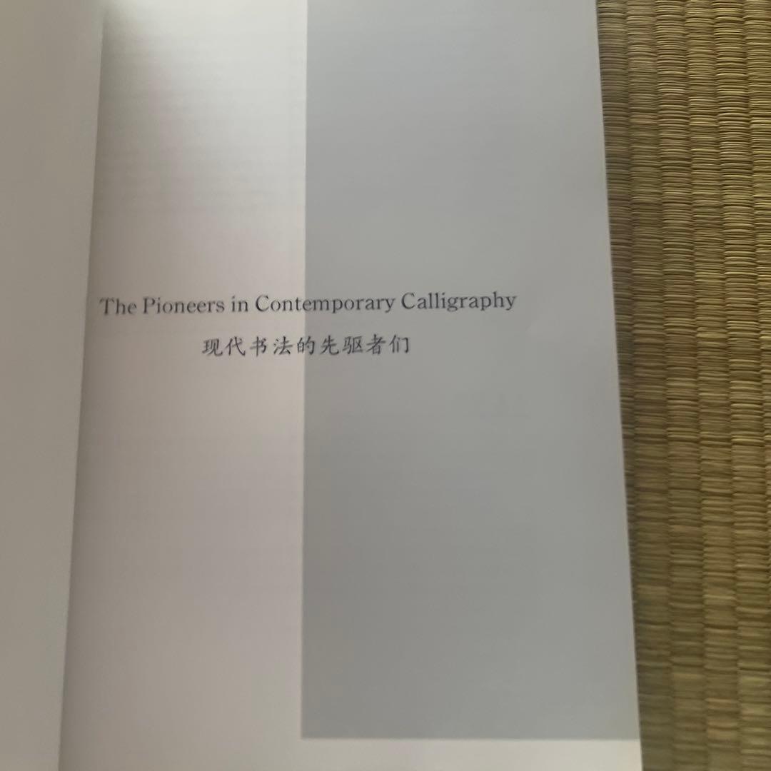 書作品年鑑 2001 特集・130人による現代書10年の動き1991―2000