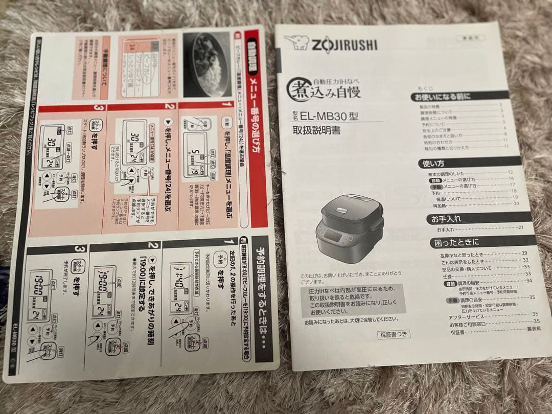 象印 EL-MB30 電気圧力IH鍋 煮込み自慢2017年製