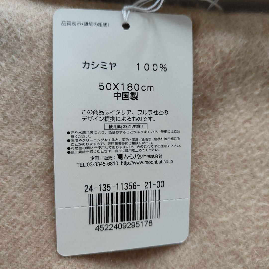 FURLA ベージュのカシミヤ　大判マフラー　　ストール
