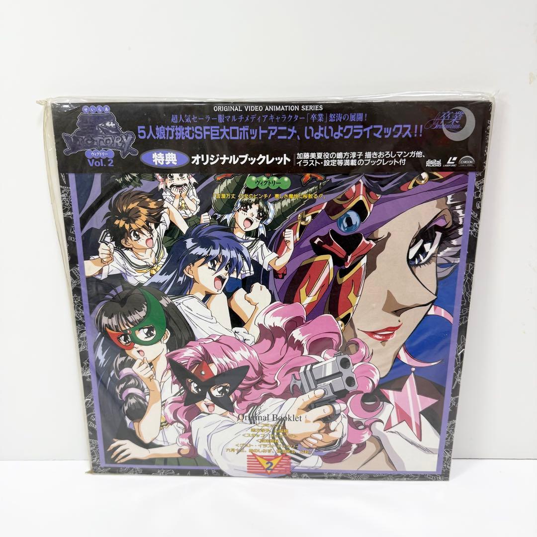 卒業Graduation /番外編 聖羅ヴィクトリーvol.2 LD 3巻セット