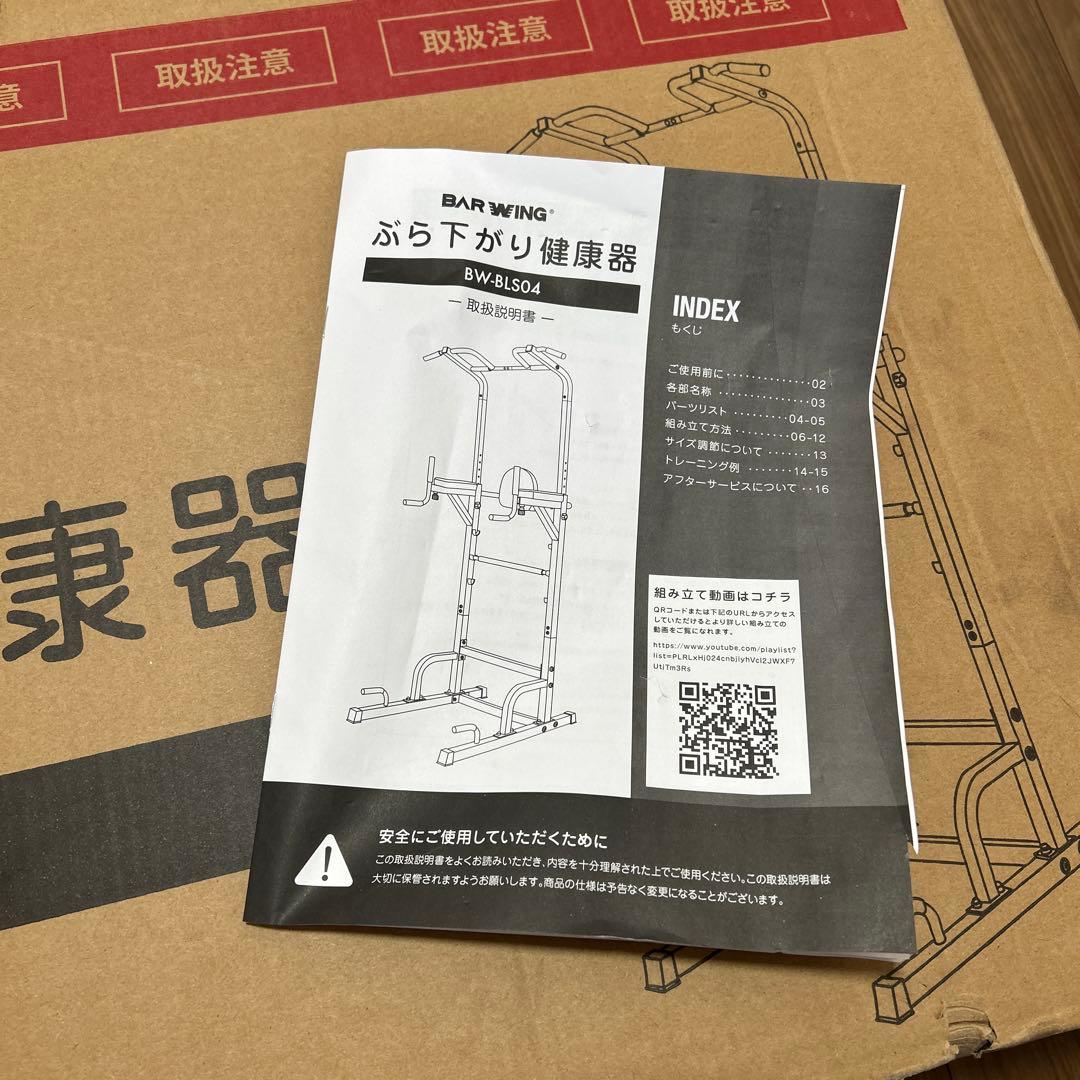 BARWING ぶら下がり健康器 BW-BLS04