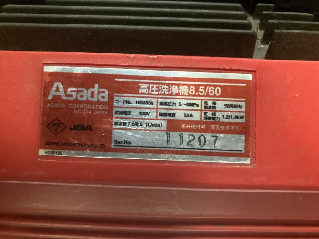 Asada 高圧洗浄機 HD8506 本体と付属品