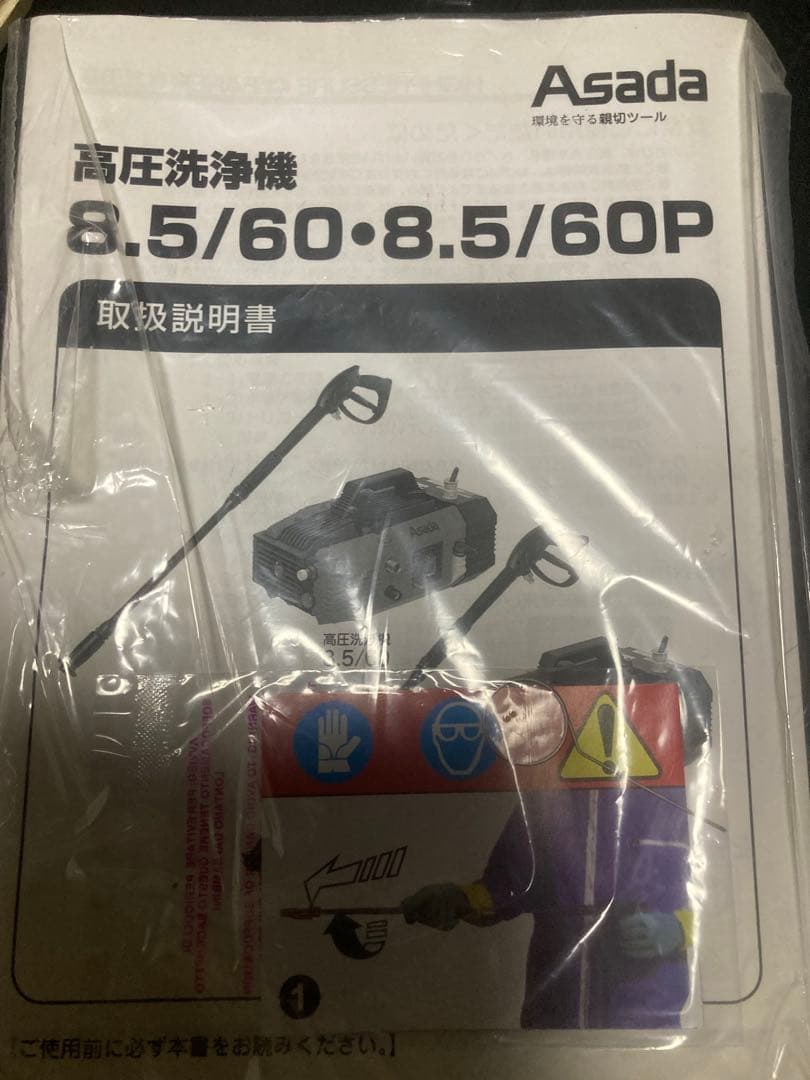 Asada 高圧洗浄機 HD8506 本体と付属品