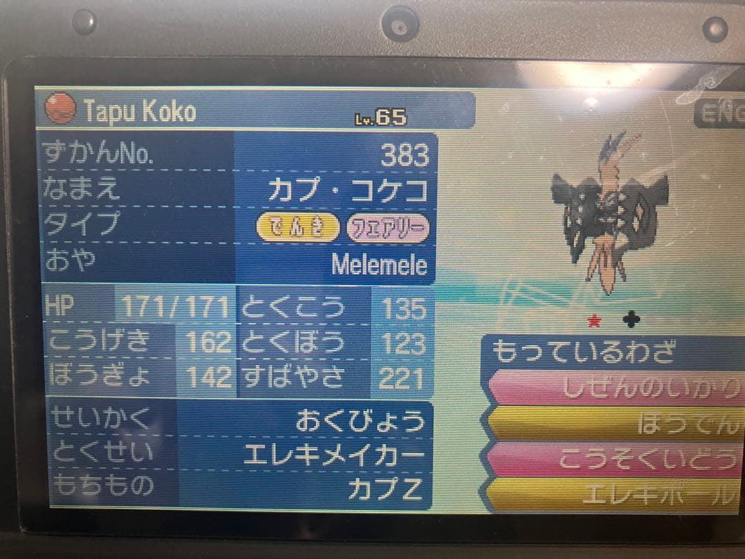 4月23日まで　ポケットモンスターウルトラサン即買いokです