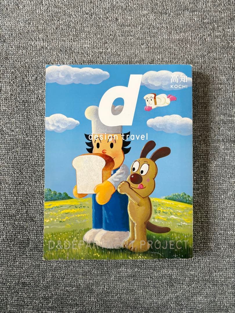 d design travel 9冊まとめ売り