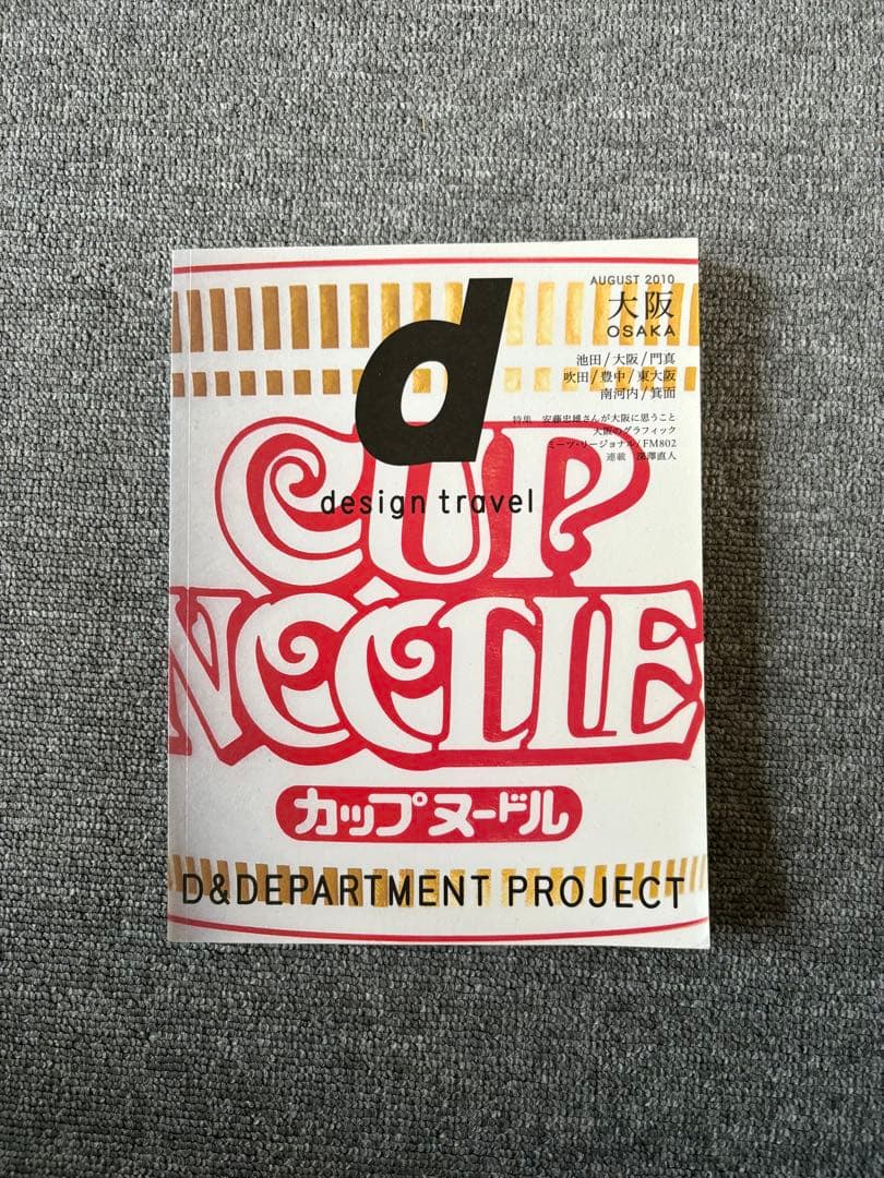 d design travel 9冊まとめ売り