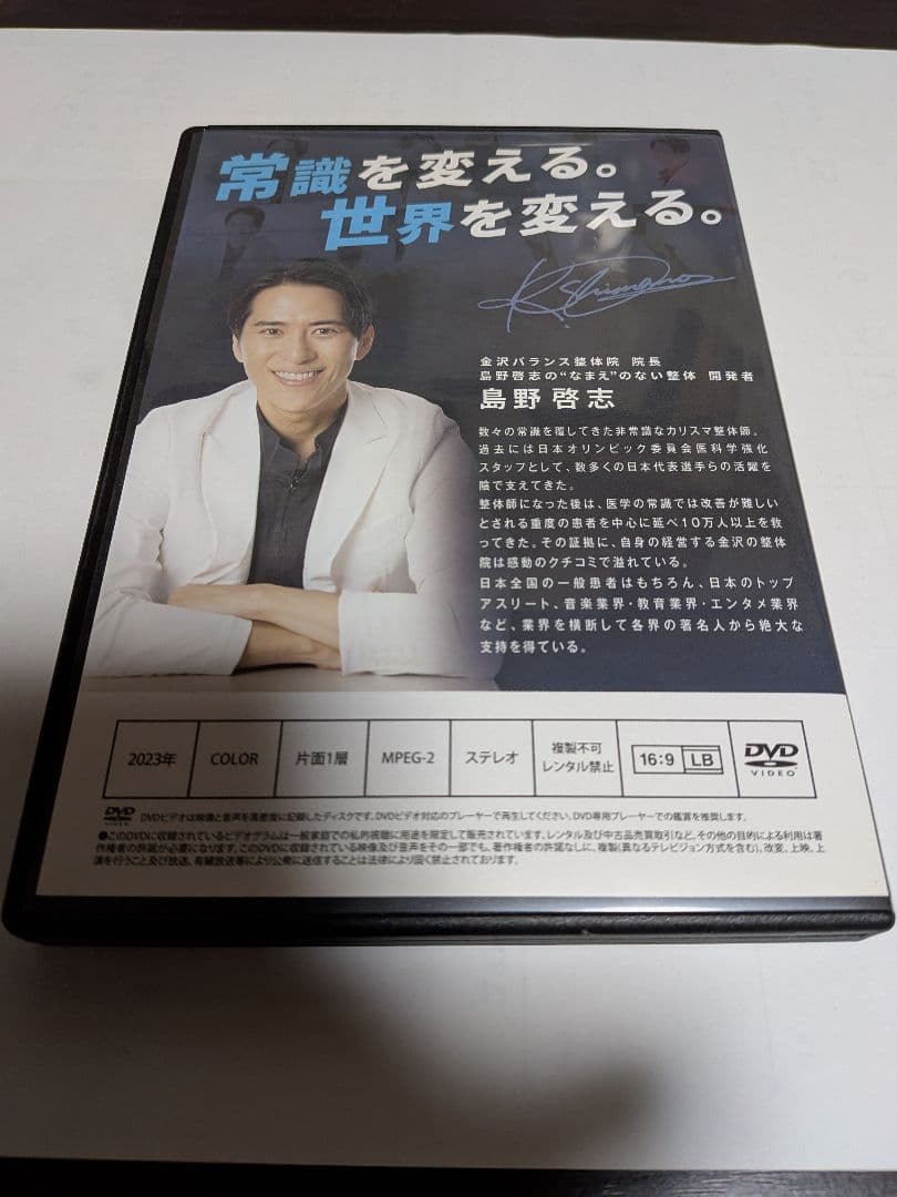 なまえのない整体 特典DISC付き