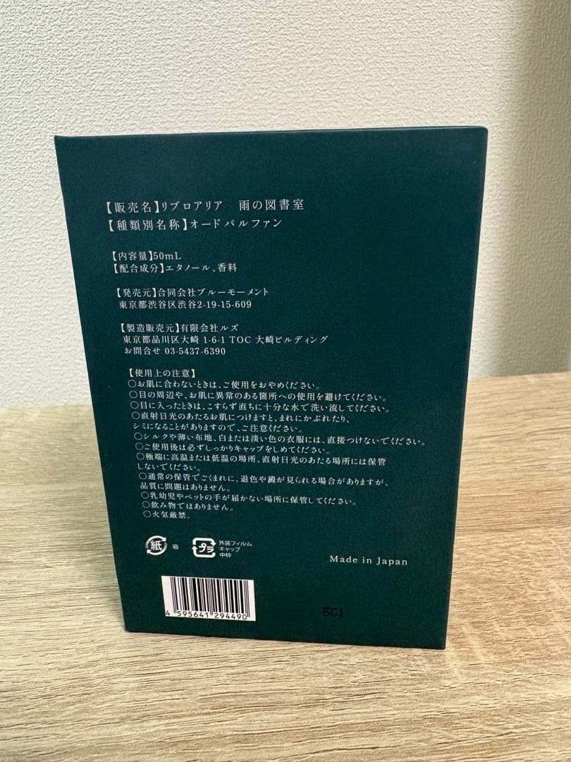 Libroaria 雨の図書室　リブロアリア　香水