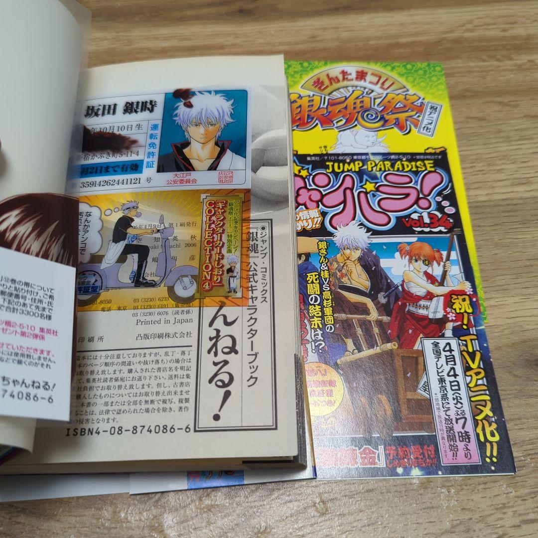 銀魂(ぎんたま)2〜15、18〜23、26巻＋関連本6冊 全巻初版 27冊セット