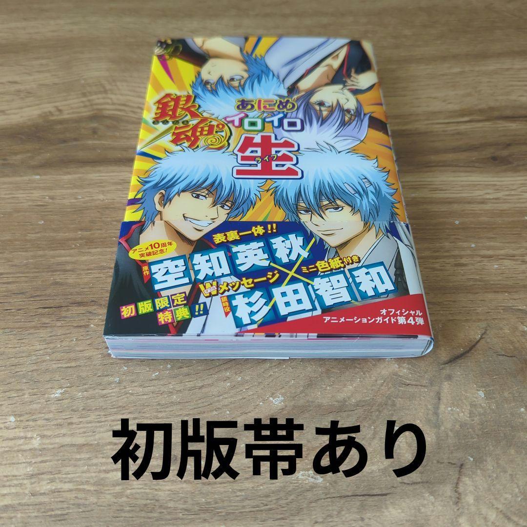 銀魂(ぎんたま)2〜15、18〜23、26巻＋関連本6冊 全巻初版 27冊セット
