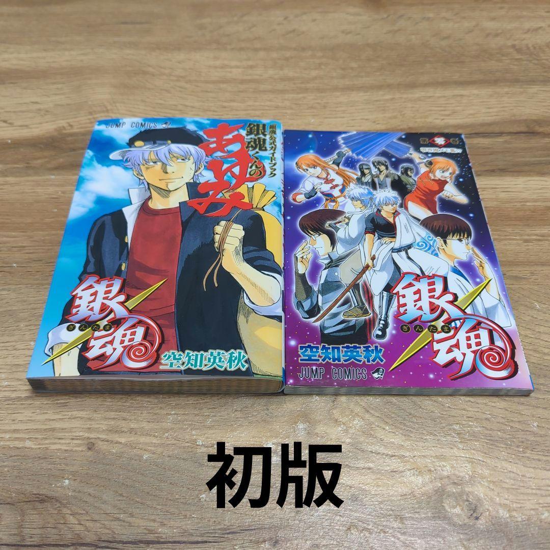 銀魂(ぎんたま)2〜15、18〜23、26巻＋関連本6冊 全巻初版 27冊セット