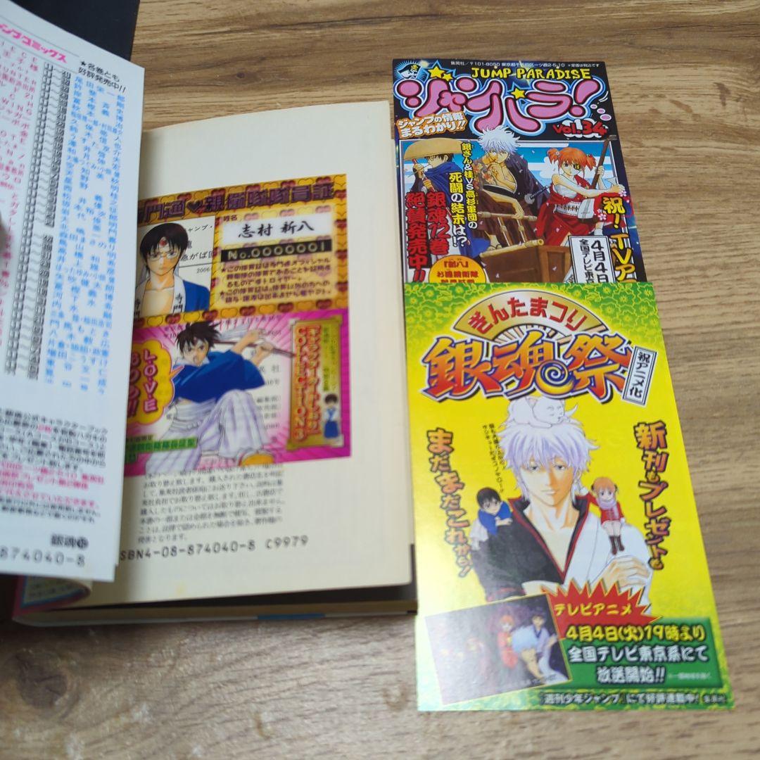 銀魂(ぎんたま)2〜15、18〜23、26巻＋関連本6冊 全巻初版 27冊セット