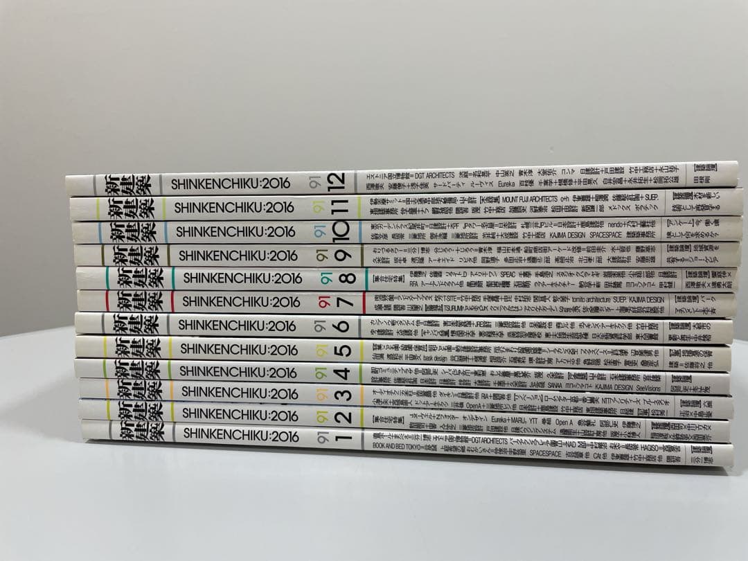 新建築 2016年 1〜12月号 12冊セット
