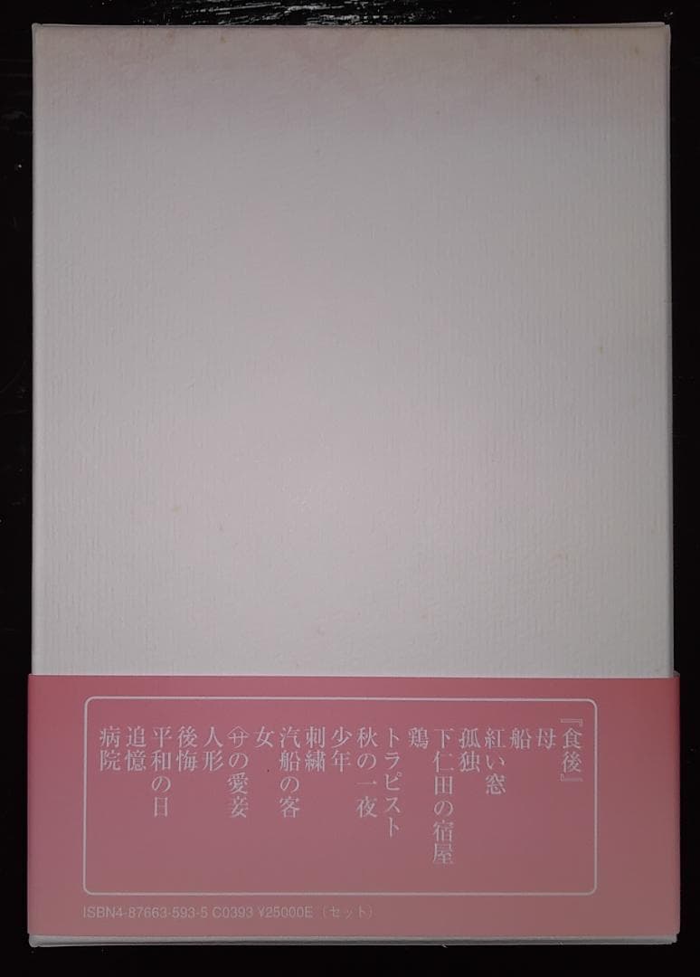 島崎藤村　全短歌集　全五巻　郷土出版社