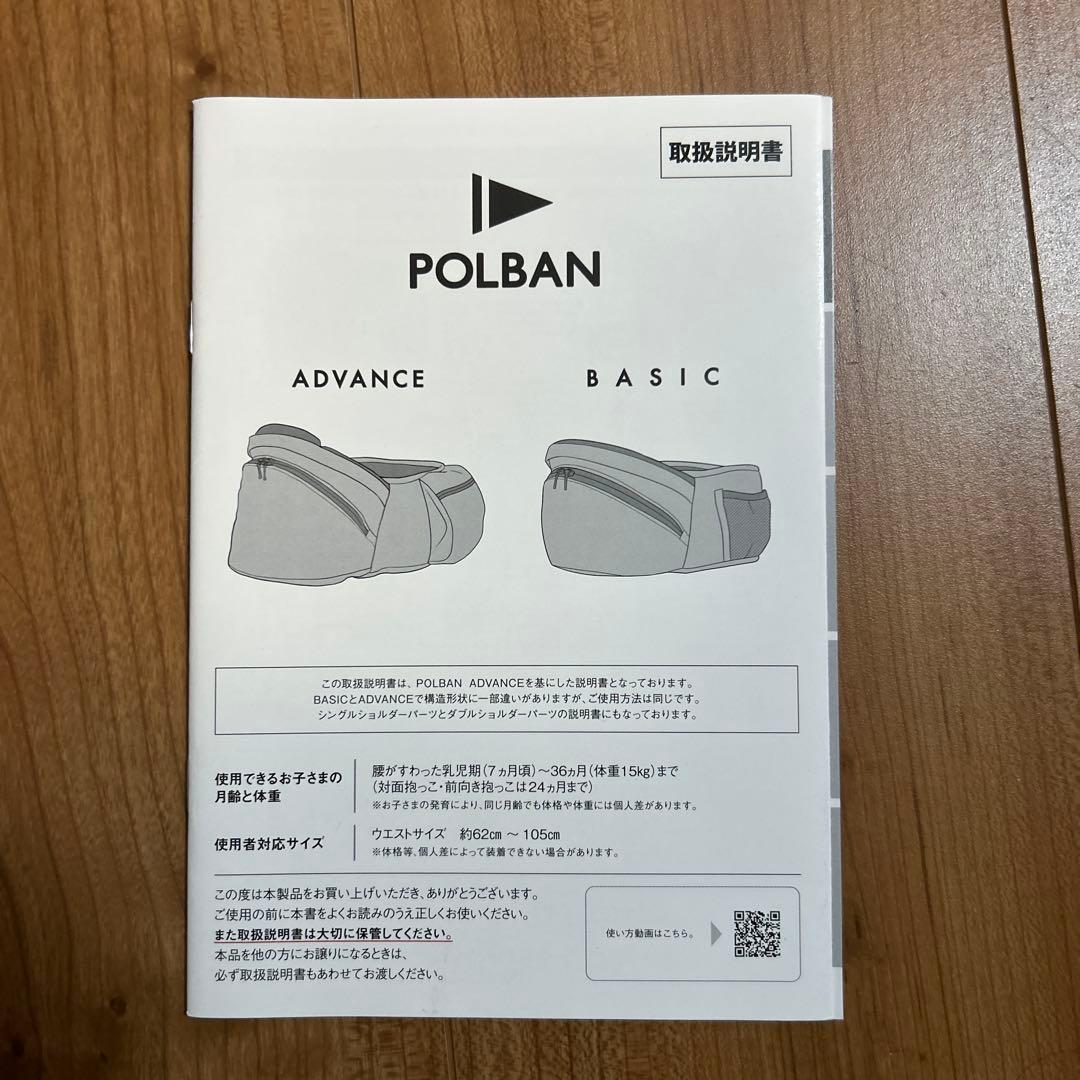 POLBAN ADVANCE ポルバンアドバンス ヒップシート