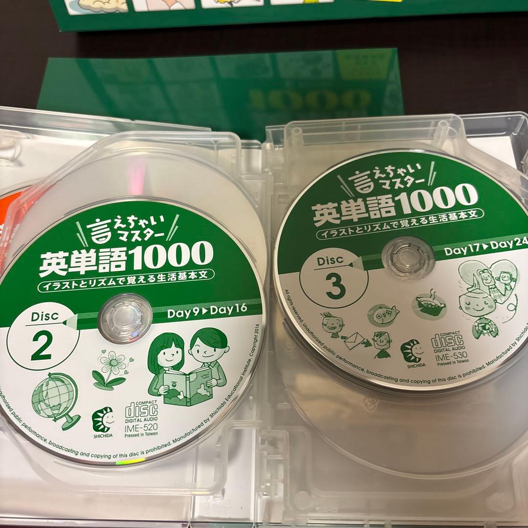 【美品】しちだ　言えちゃいマスター 英単語1000 CD/DVD付き