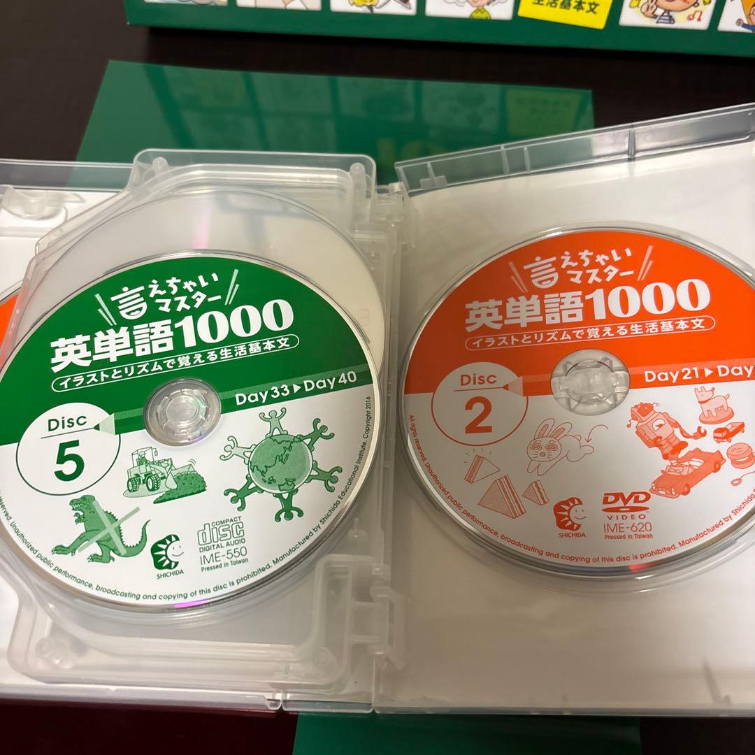【美品】しちだ　言えちゃいマスター 英単語1000 CD/DVD付き