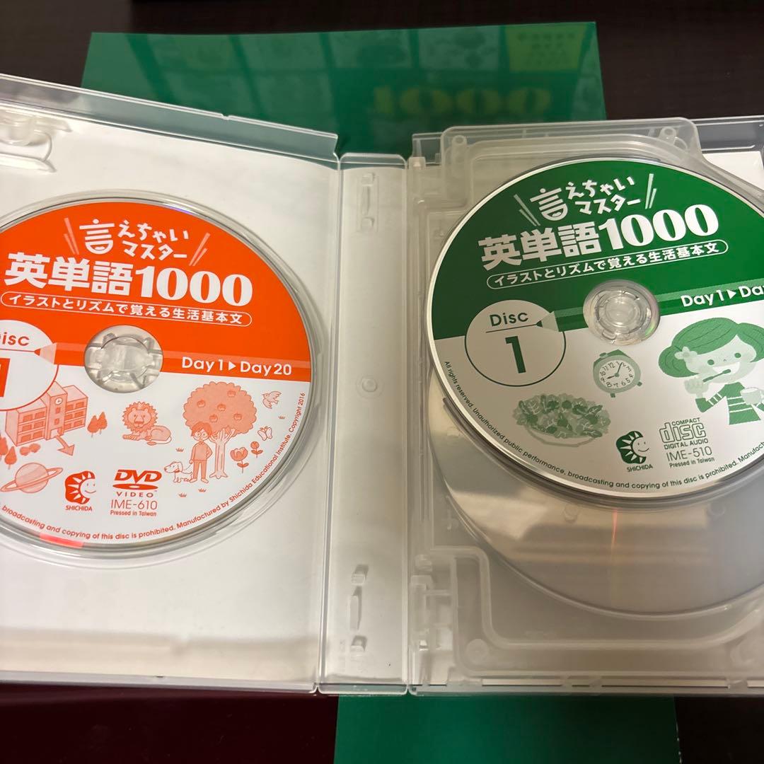 【美品】しちだ　言えちゃいマスター 英単語1000 CD/DVD付き