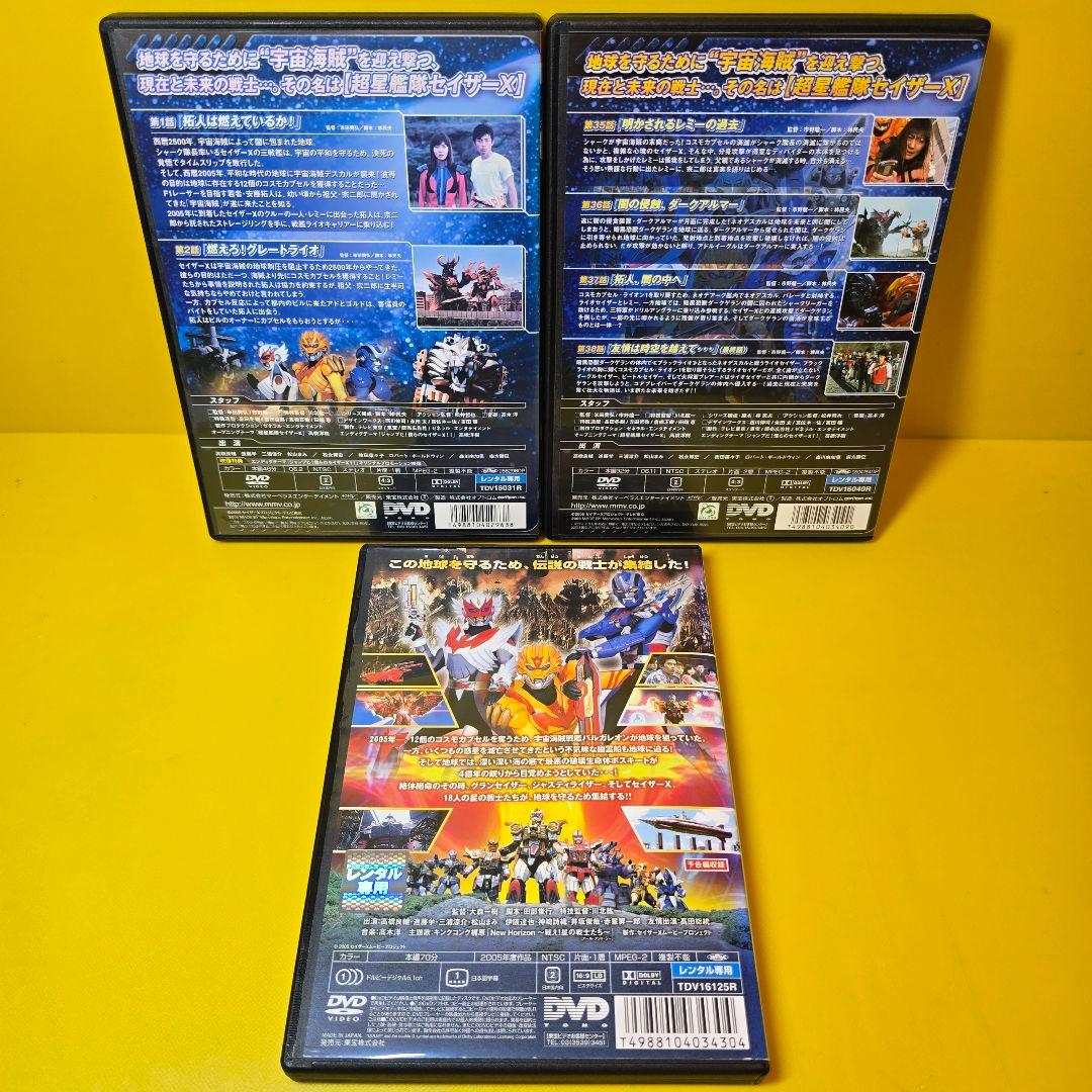 ※新品ケース交換済み　超星艦隊 セイザーX TV版 DVD全10巻セット