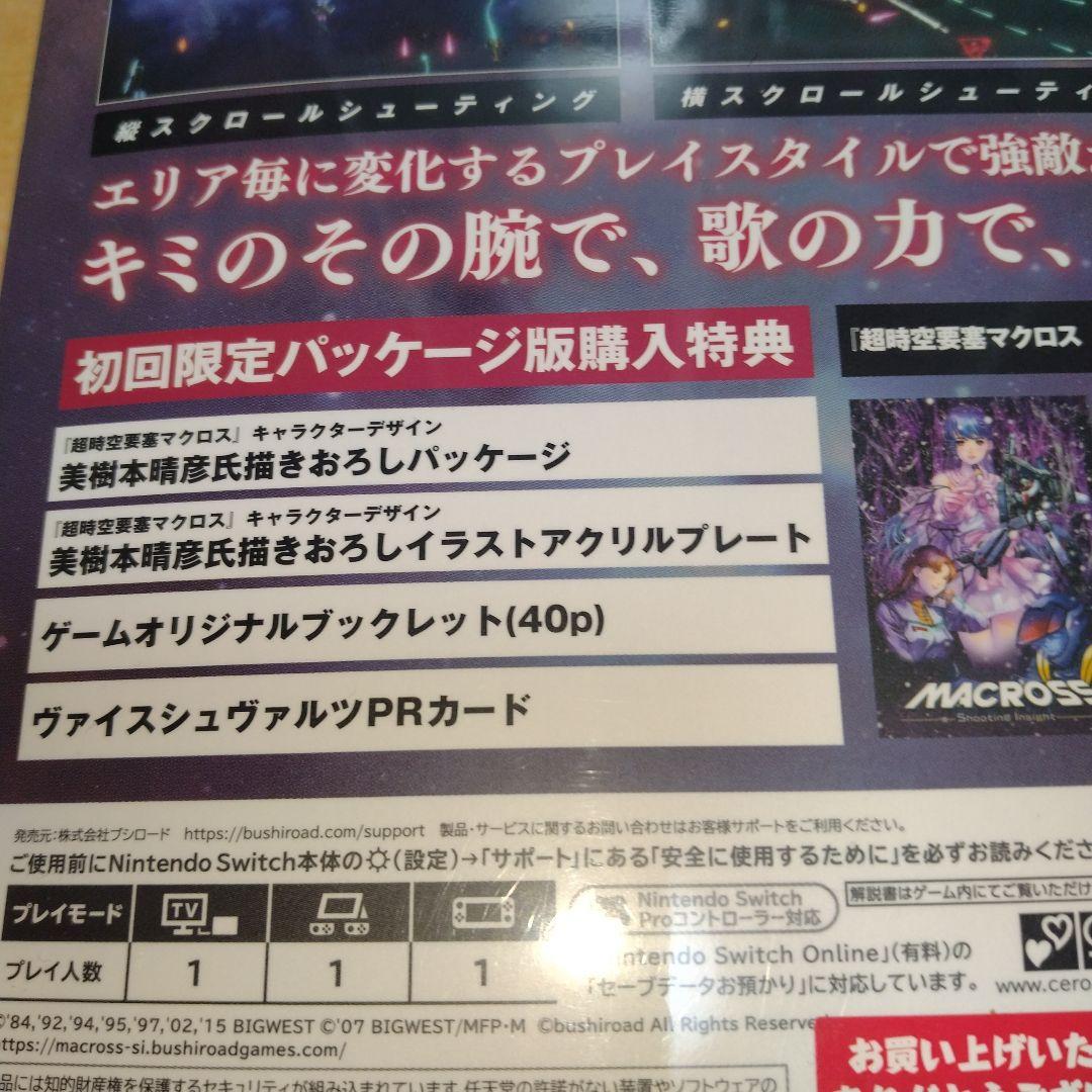 switchマクロス限定版
