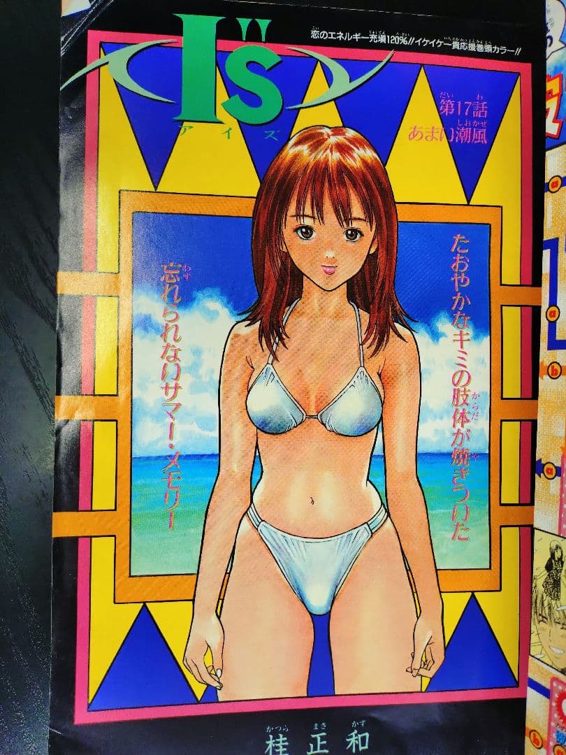 【週刊少年ジャンプ1997年36号】ワンピース第3話　ゾロ初登場